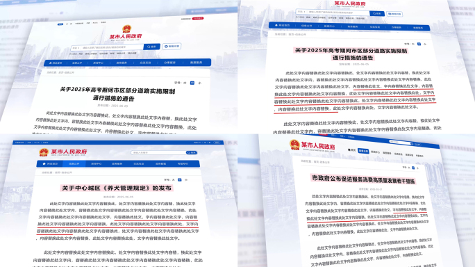 三款政策文件发布网页重点内容划线政府网站