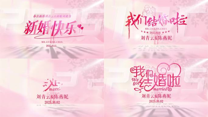 浪漫婚礼片头