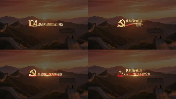 党政党建歌词mv展示