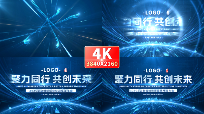 大气科技启动仪式片头片尾 05
