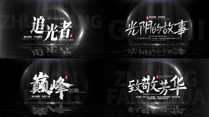 青春唯美光影微电影文字标题字幕