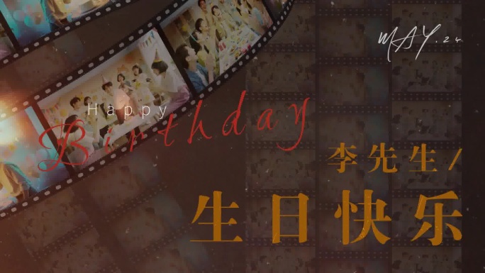 胶卷生日祝福模板