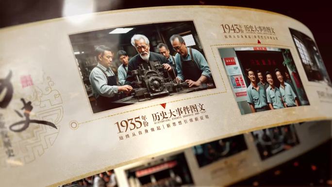 怀旧历史大事记图文历史时间轴图文