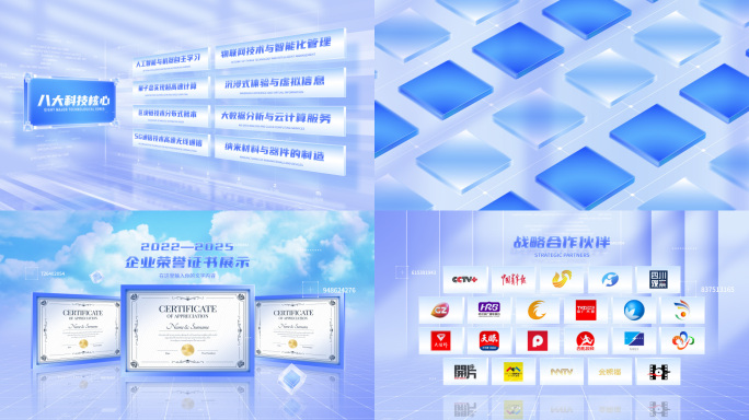 科技创新企业荣誉展示