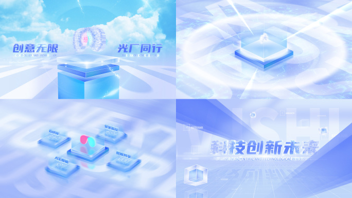 科技创新企业荣誉展示