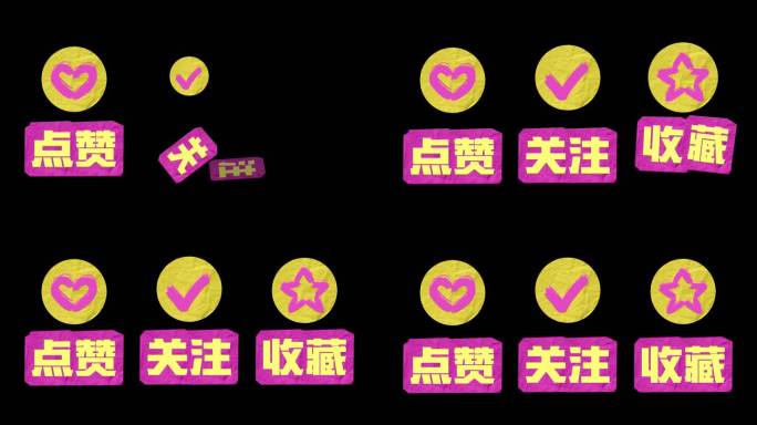 点赞关注收藏动画图标 引导关注
