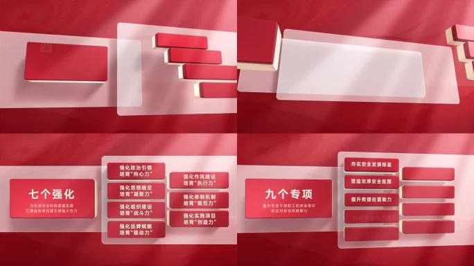 红色党建文字分类展示