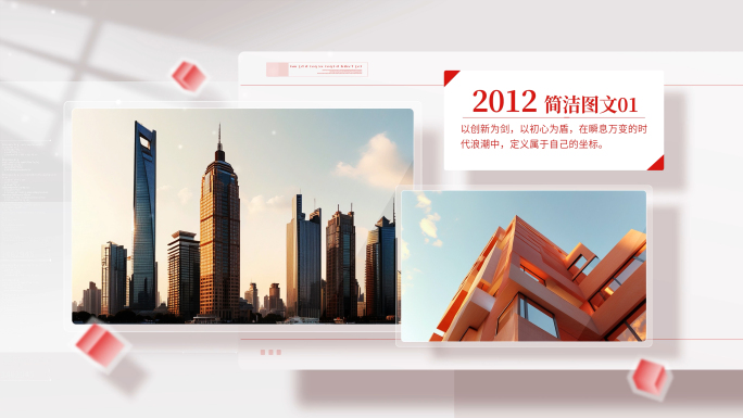 红色企业图文图片照片包装展示