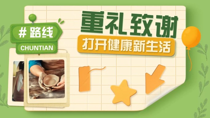 撕纸拼贴综艺图文快闪01