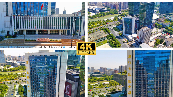 浙江省科协大楼