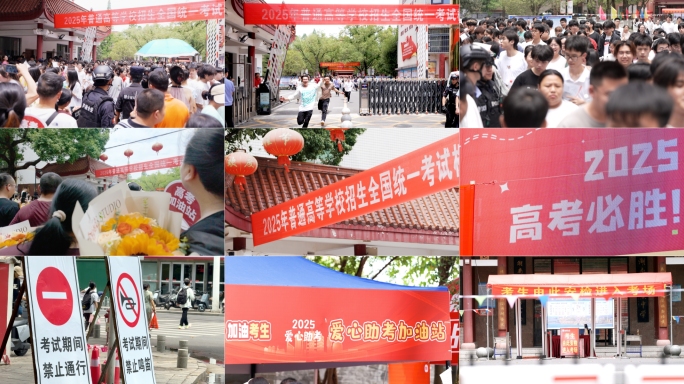 2025高考结束考生跑出考场家长焦急等待