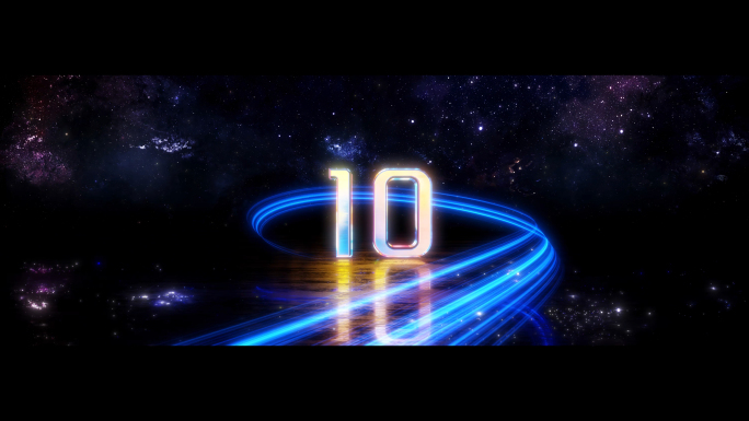 科技光效倒计时