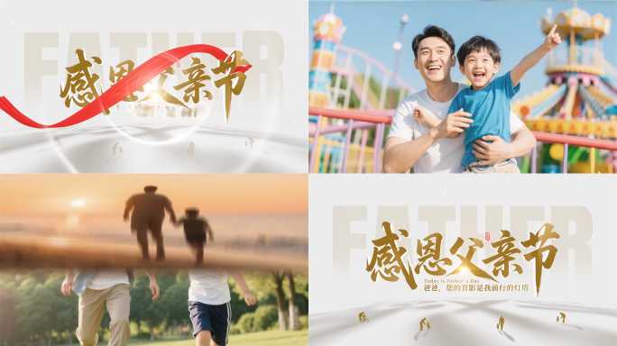 父亲节图片照片翻页片头
