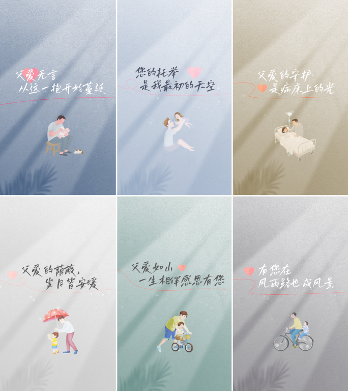 父亲节-竖版AE模板（六个版本）