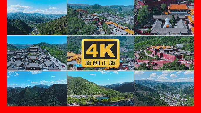 五台山航拍合集4K