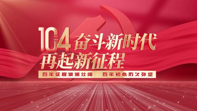 大气红色党政党建片头标题