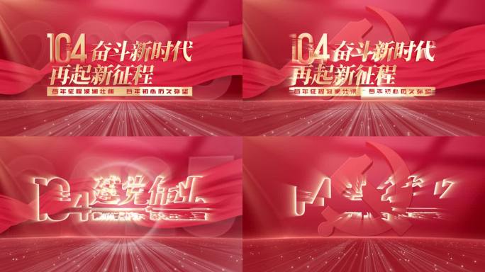大气红色党政党建片头标题