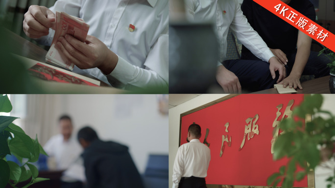 蝇贪蚁腐 职务犯罪 钱权交易 反腐空镜