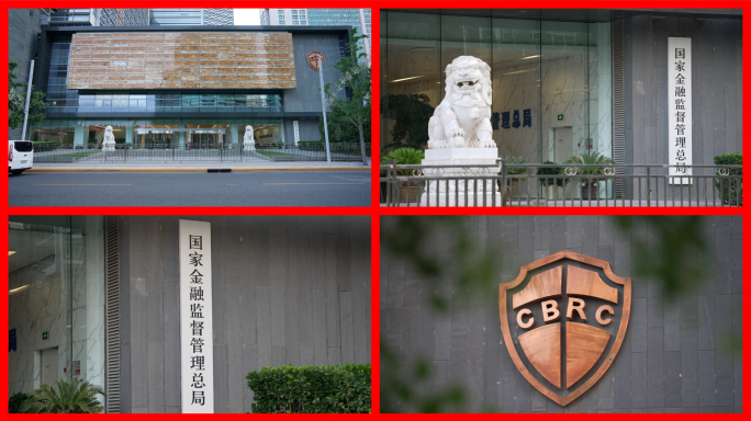 国家金融监督管理总局