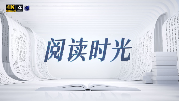 书籍读书阅读知识文化片头C4D+AE工程