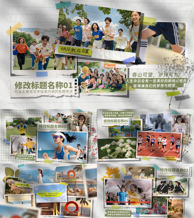 照片光影/团建活动/旅行相册