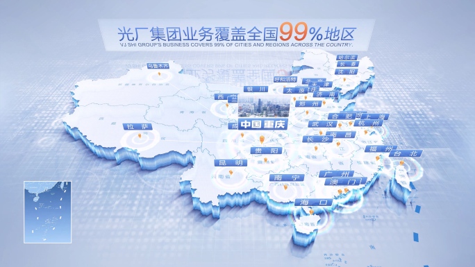 重庆辐射全国地图展示
