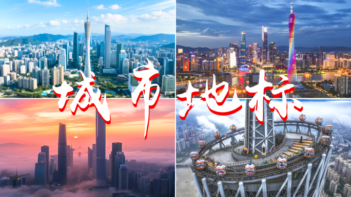 中国城市航拍延时城市发展城市宣传片
