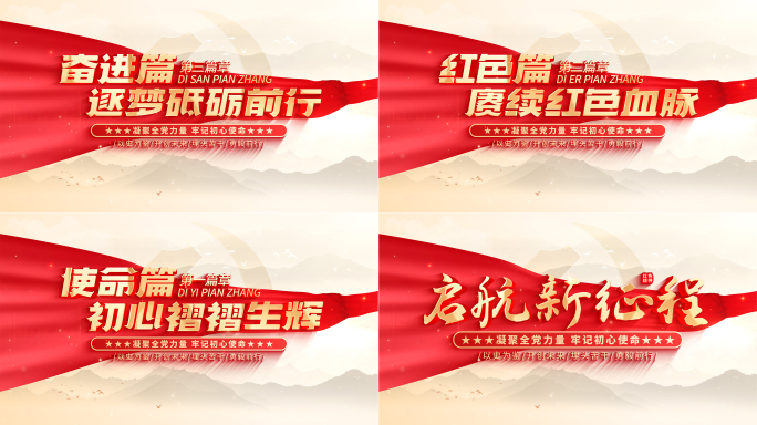 【无插件】红色党建党政片头标题文字