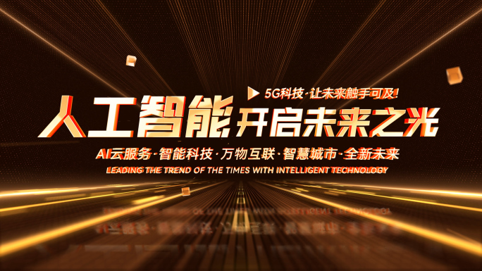 金色科技标题文字篇章字幕片头