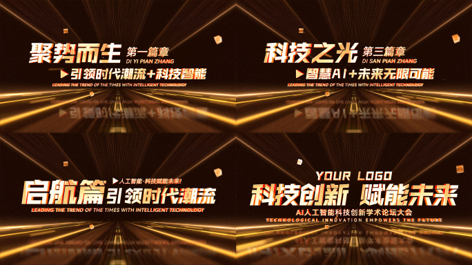 金色科技标题文字篇章字幕片头