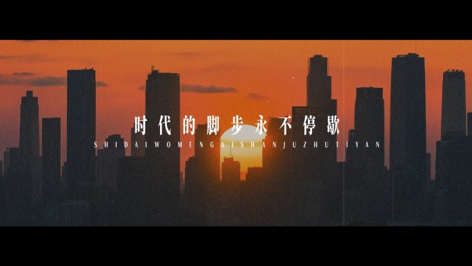 宣传片企业概念创意混剪开场片头