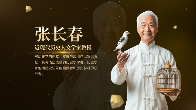 水墨晕染人物介绍简介