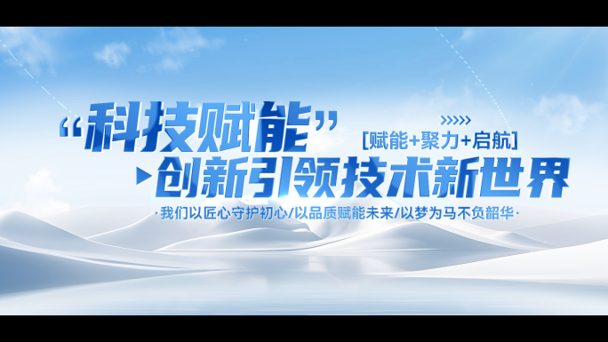 科技文字标题片头