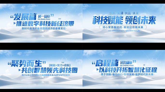 科技文字标题片头
