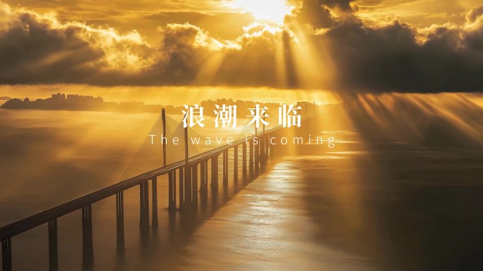 宣传片开场视频 开篇 开场