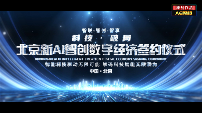 科技片头