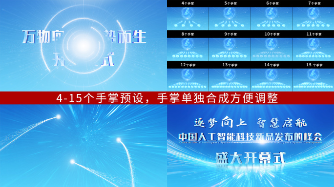 科技蓝色大气震撼启动仪式盛大开幕模版