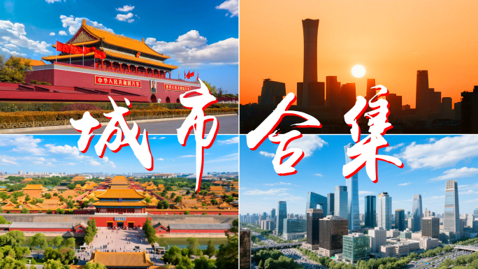 城市航拍延时城市发展城市宣传片
