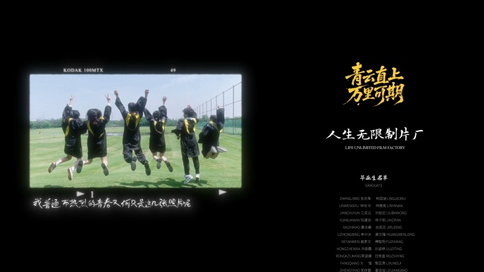 毕业季AE模版 电影滚动文字