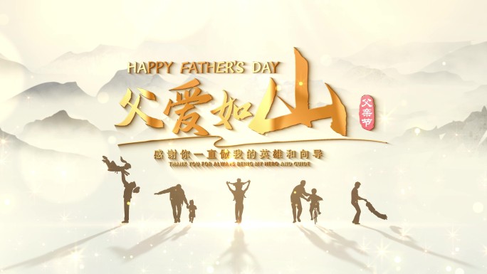温馨父亲节剪影开场片头