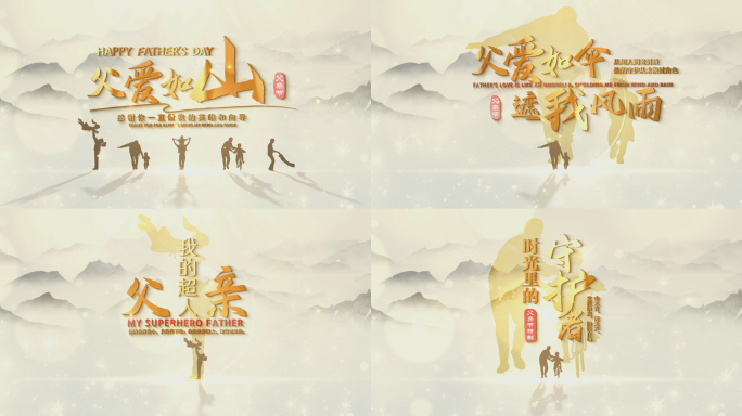 温馨父亲节剪影开场片头