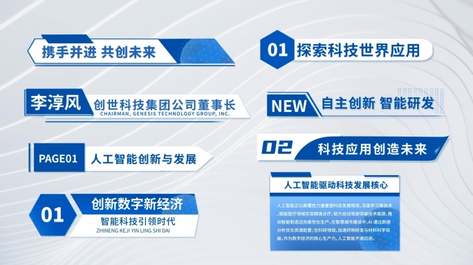 高端科技白色高级简约字幕