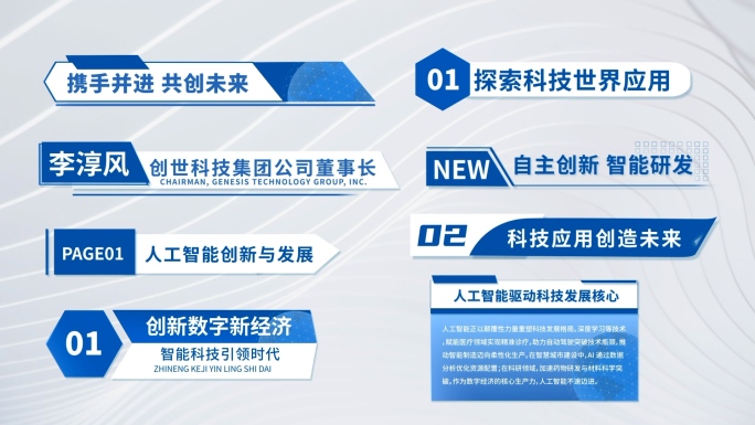 高端科技白色高级简约字幕