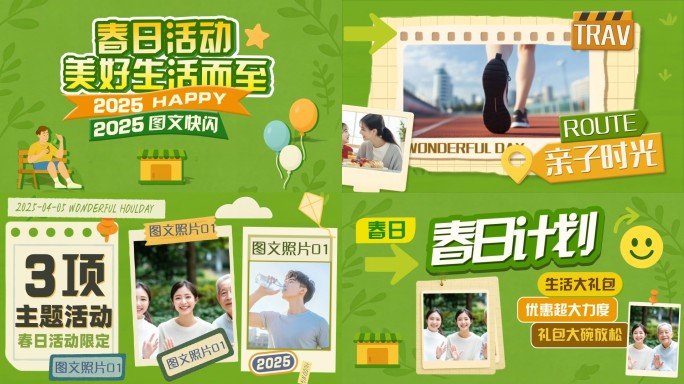 撕纸拼贴综艺图文快闪02