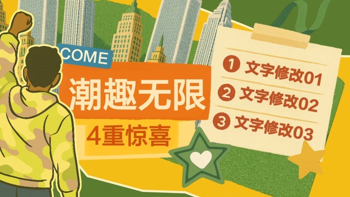 撕纸拼贴综艺图文快闪02