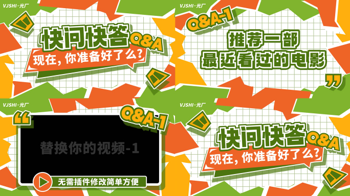 时尚综艺采访快问快答游戏卡通片头栏目包装