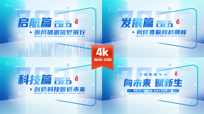 简洁明亮科技感宣传片篇章标题 02