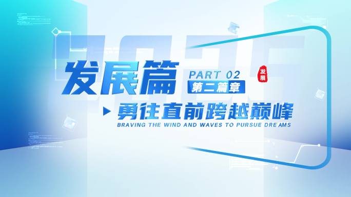 简洁明亮科技感宣传片篇章标题 02