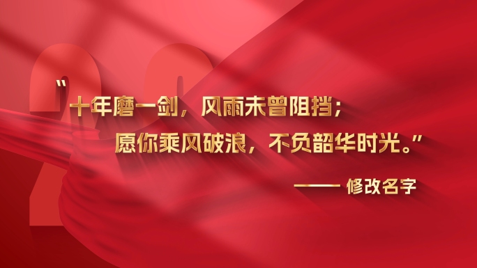 金色口号标语名人名言