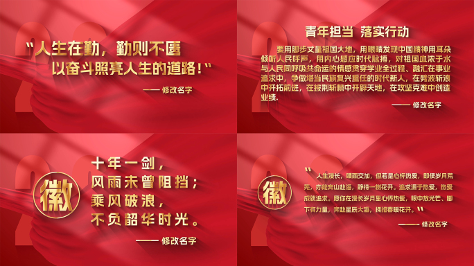 金色口号标语名人名言